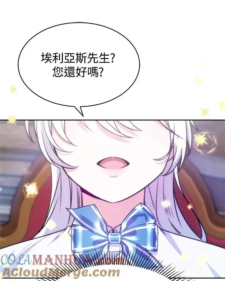 漫画《完结后的伊万杰琳》第20话第9张图