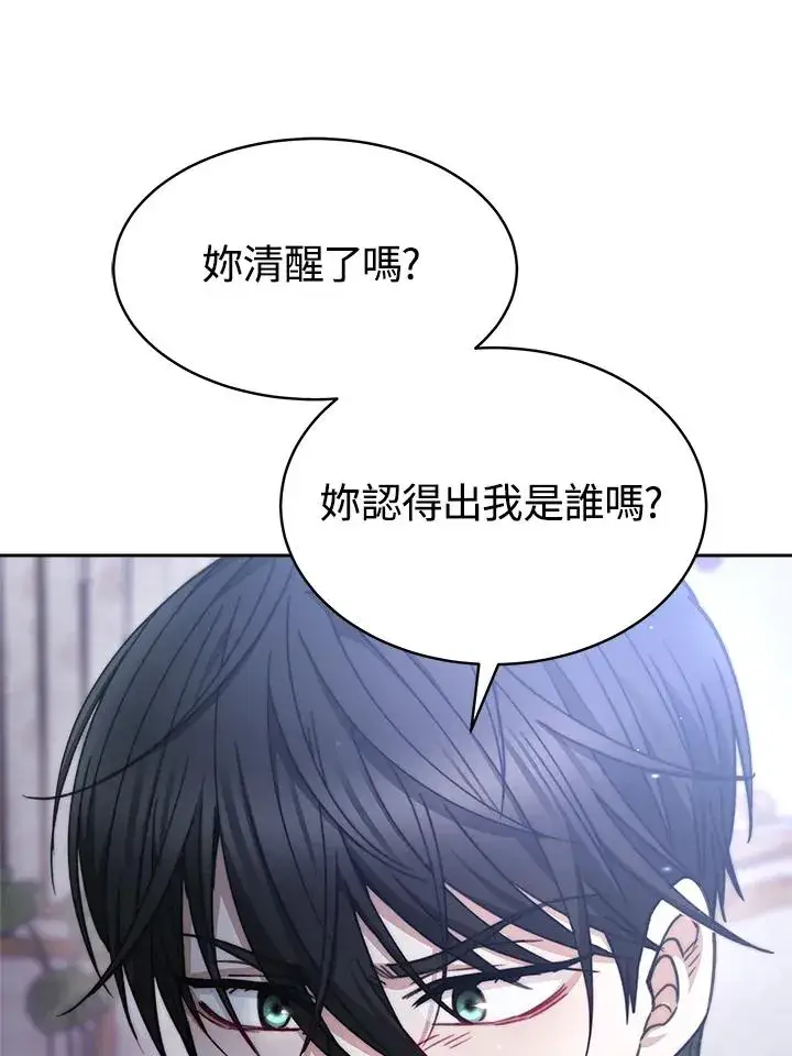 漫画《完结后的伊万杰琳》第20话第94张图