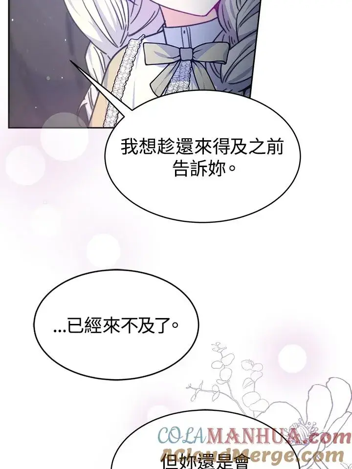 漫画《完结后的伊万杰琳》第21话第101张图