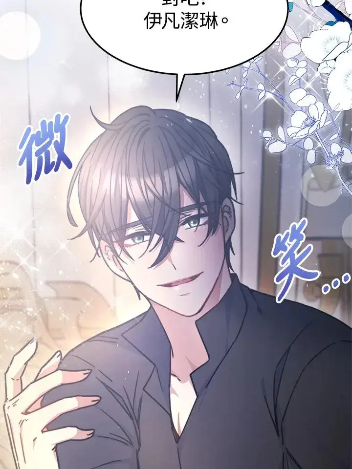 漫画《完结后的伊万杰琳》第21话第103张图
