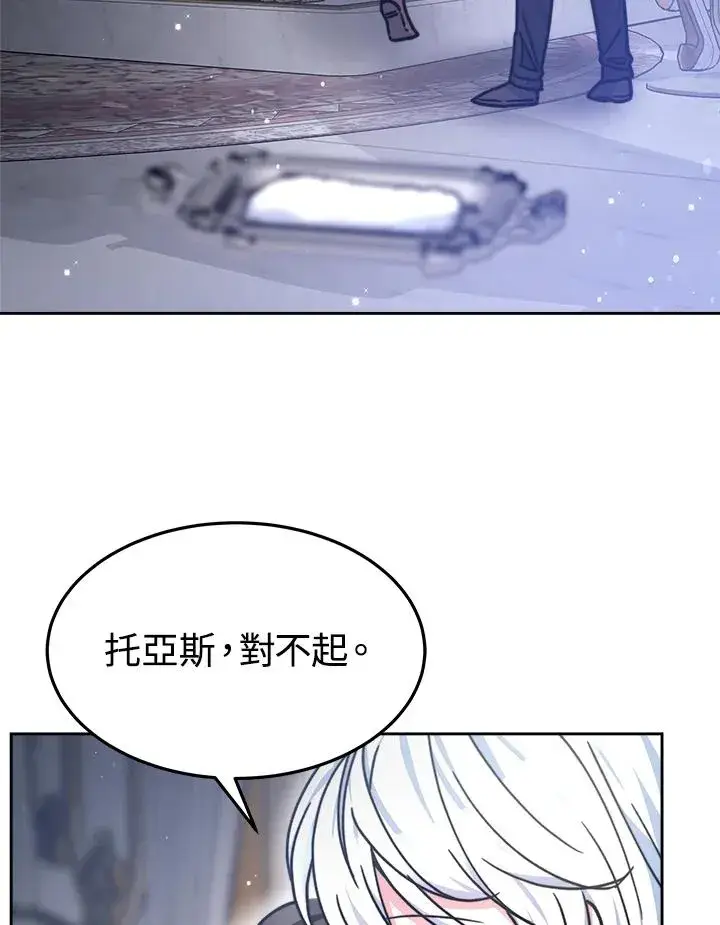 漫画《完结后的伊万杰琳》第21话第11张图