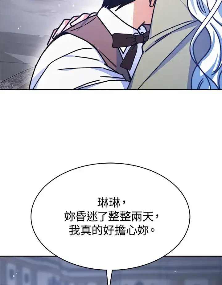 漫画《完结后的伊万杰琳》第21话第14张图