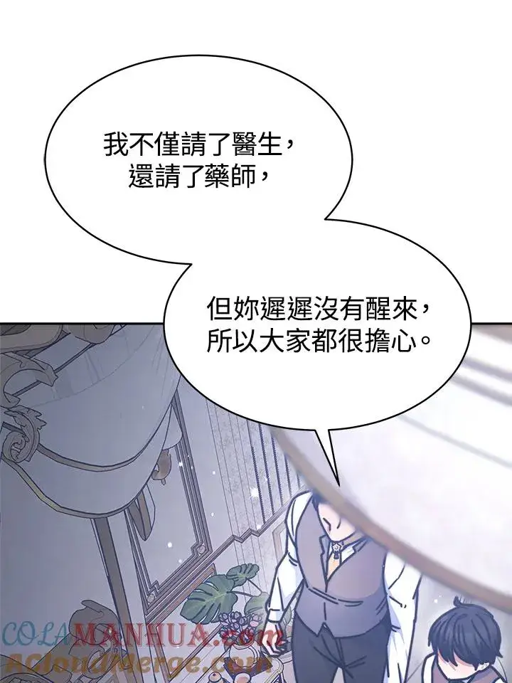 漫画《完结后的伊万杰琳》第21话第17张图