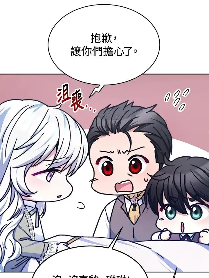 漫画《完结后的伊万杰琳》第21话第19张图