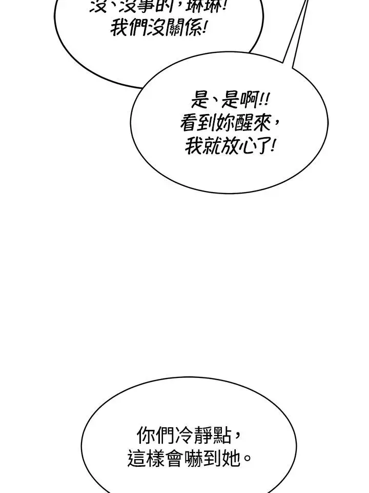 漫画《完结后的伊万杰琳》第21话第20张图