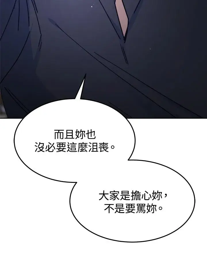 漫画《完结后的伊万杰琳》第21话第22张图