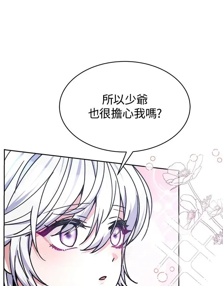 漫画《完结后的伊万杰琳》第21话第23张图