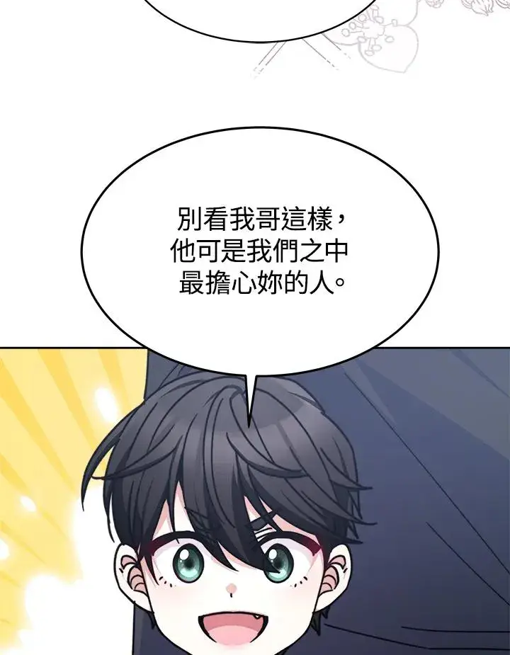 漫画《完结后的伊万杰琳》第21话第26张图