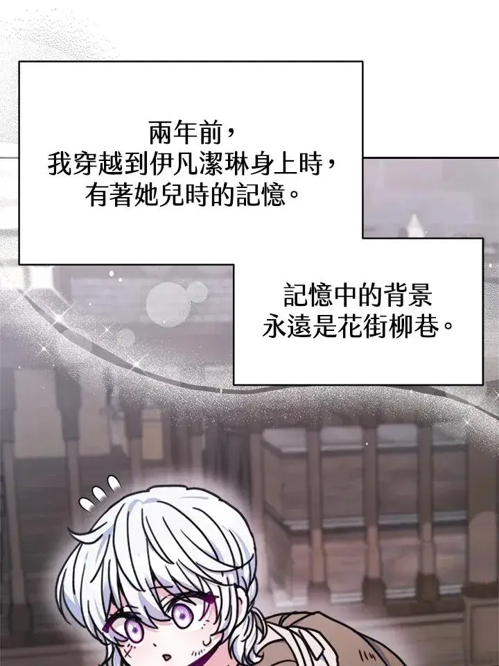 漫画《完结后的伊万杰琳》第21话第38张图