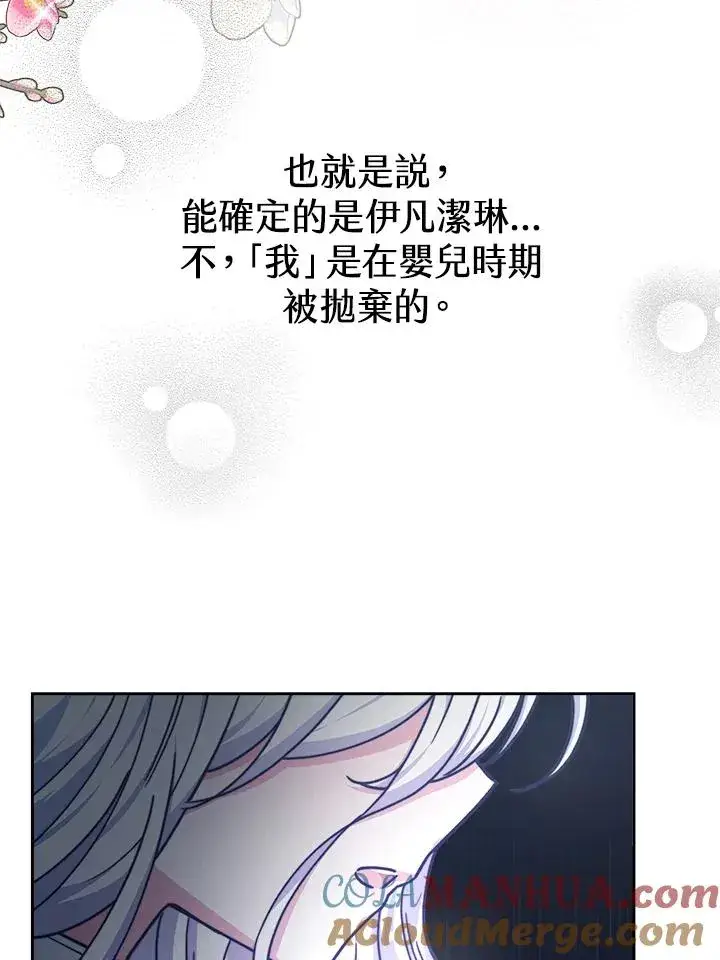 漫画《完结后的伊万杰琳》第21话第41张图