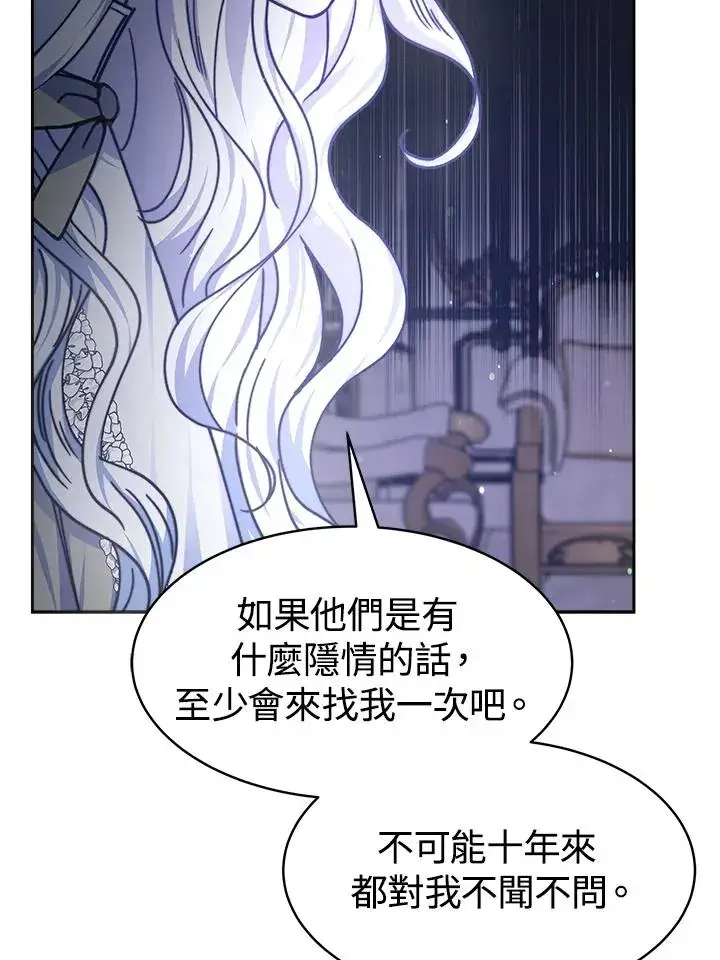漫画《完结后的伊万杰琳》第21话第42张图