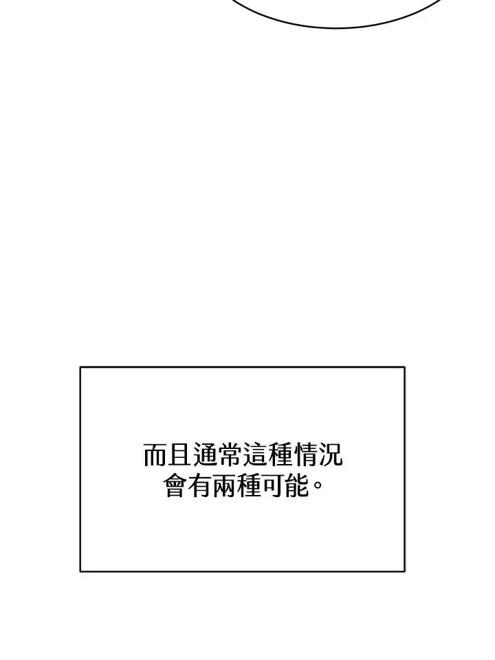 漫画《完结后的伊万杰琳》第21话第43张图