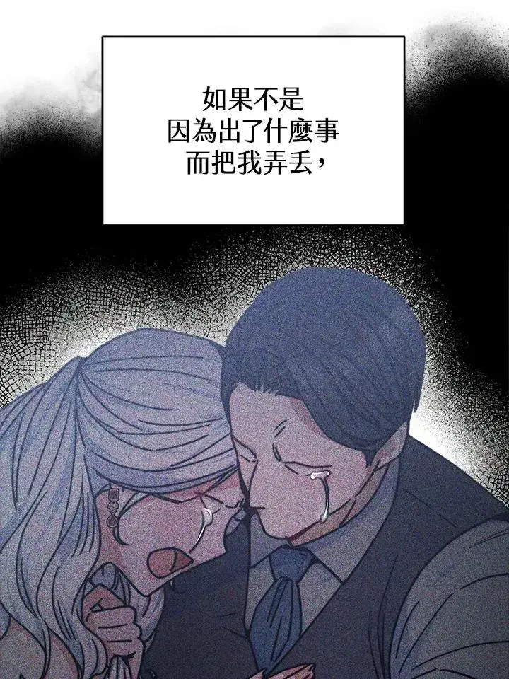 漫画《完结后的伊万杰琳》第21话第44张图