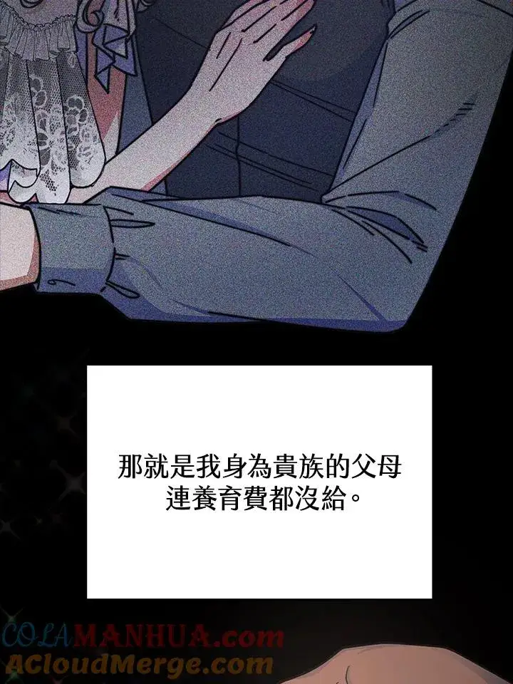 漫画《完结后的伊万杰琳》第21话第45张图
