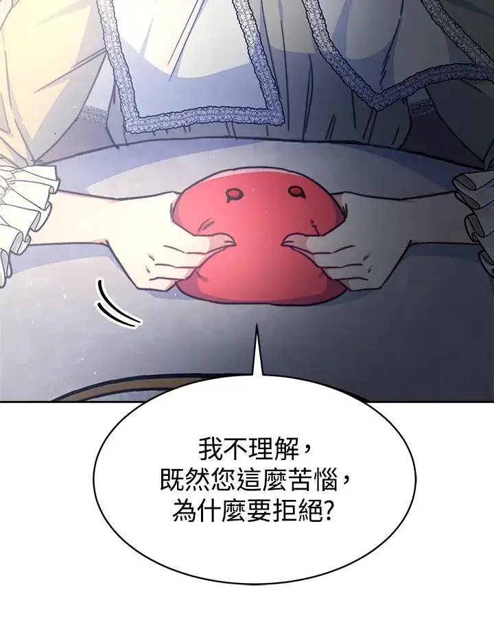 漫画《完结后的伊万杰琳》第21话第66张图