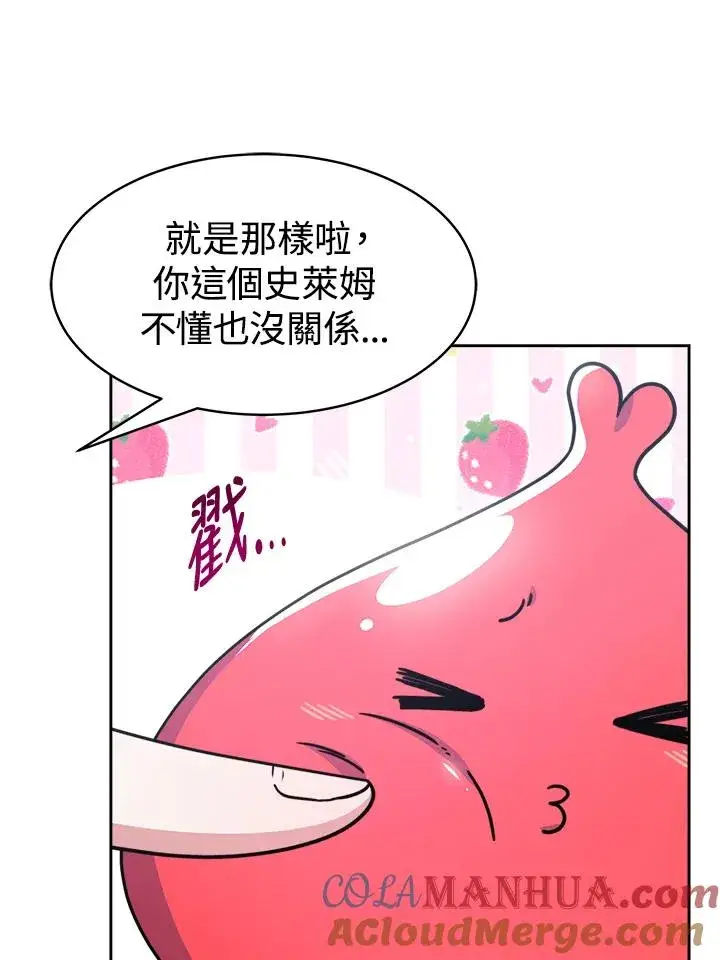 漫画《完结后的伊万杰琳》第21话第73张图