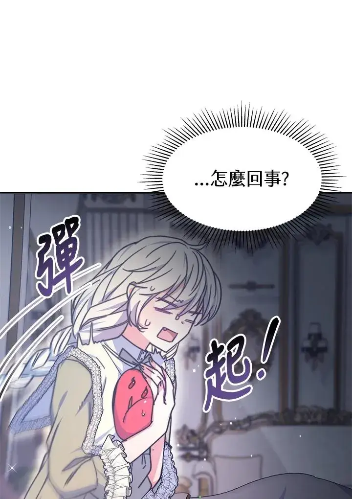 漫画《完结后的伊万杰琳》第21话第75张图