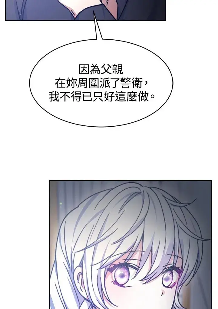 漫画《完结后的伊万杰琳》第21话第90张图