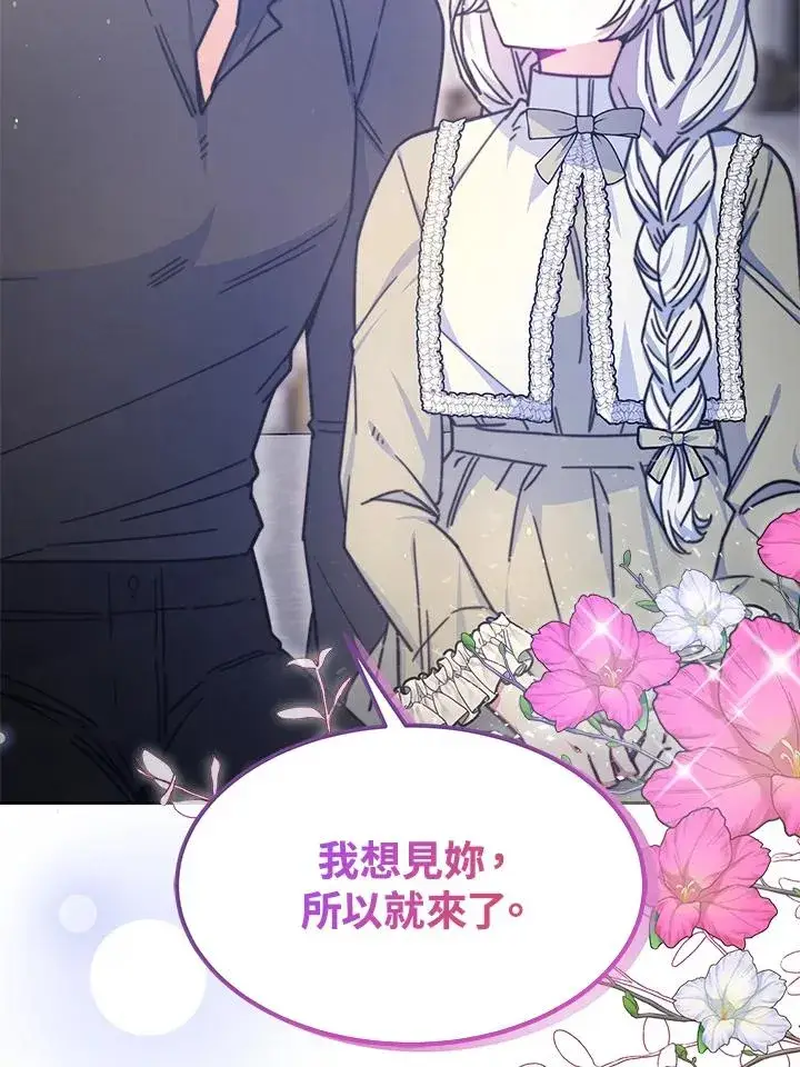 漫画《完结后的伊万杰琳》第21话第96张图