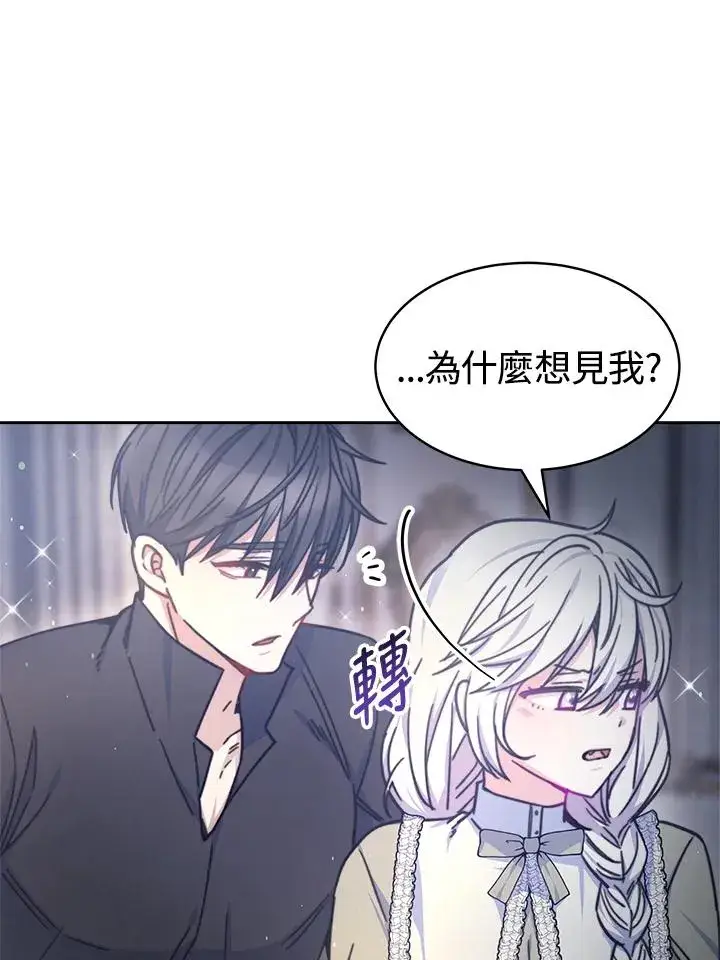 漫画《完结后的伊万杰琳》第21话第99张图