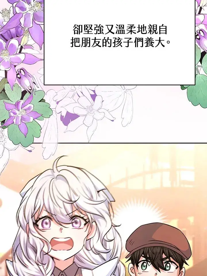 漫画《完结后的伊万杰琳》第23话第119张图