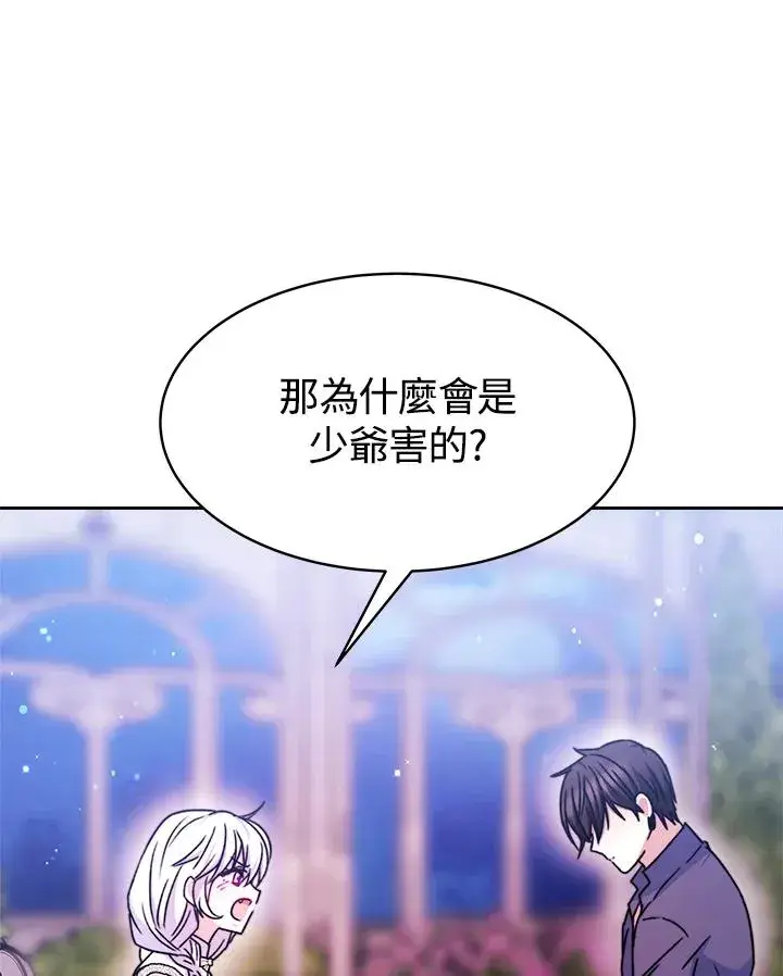 漫画《完结后的伊万杰琳》第23话第4张图