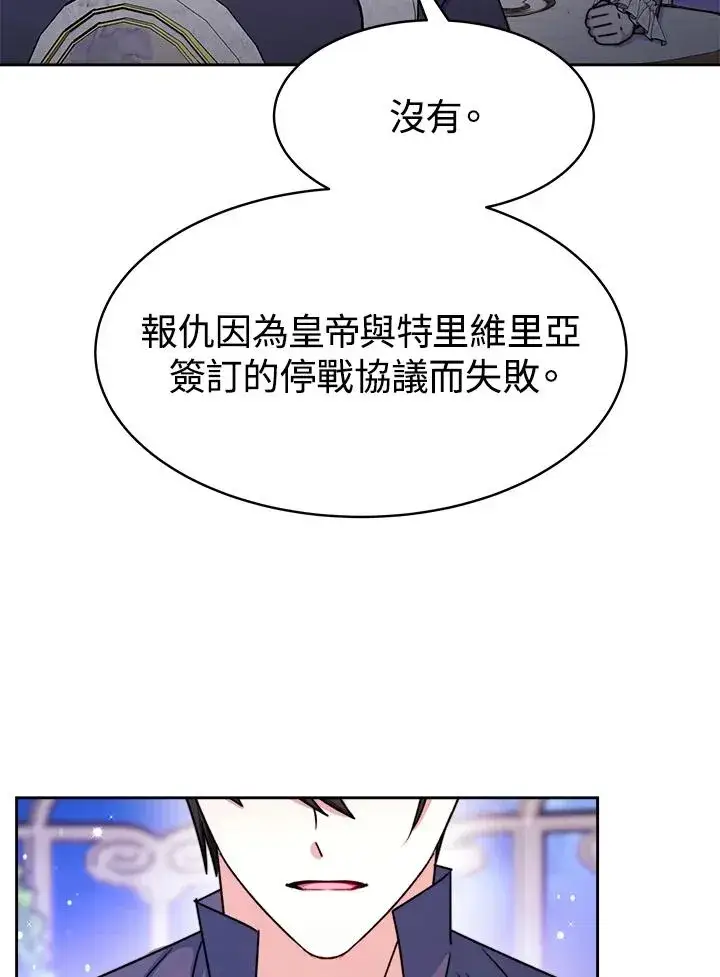 漫画《完结后的伊万杰琳》第23话第90张图