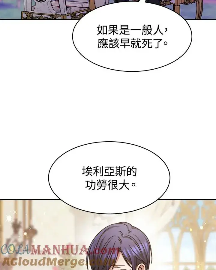 漫画《完结后的伊万杰琳》第23话第97张图