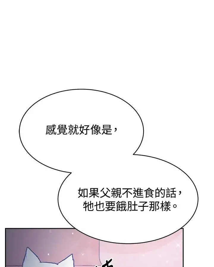 漫画《完结后的伊万杰琳》第24话第10张图