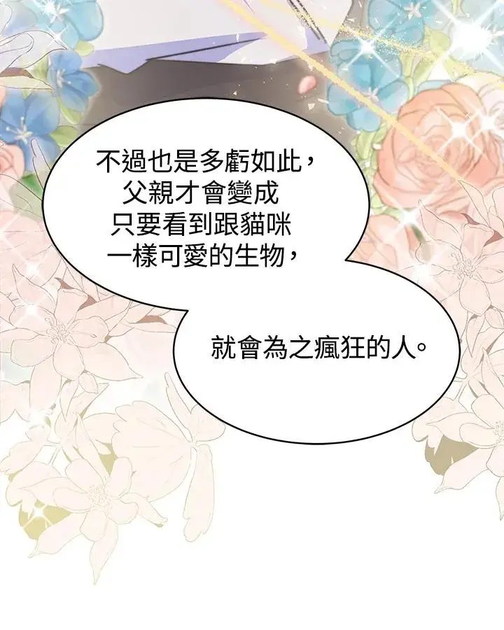 漫画《完结后的伊万杰琳》第24话第16张图