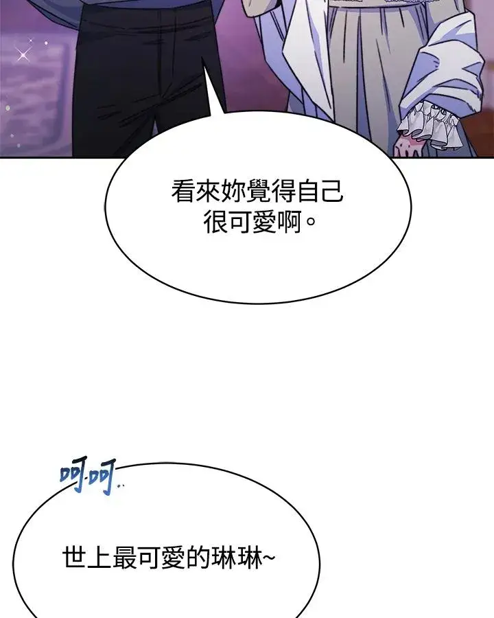 漫画《完结后的伊万杰琳》第24话第18张图