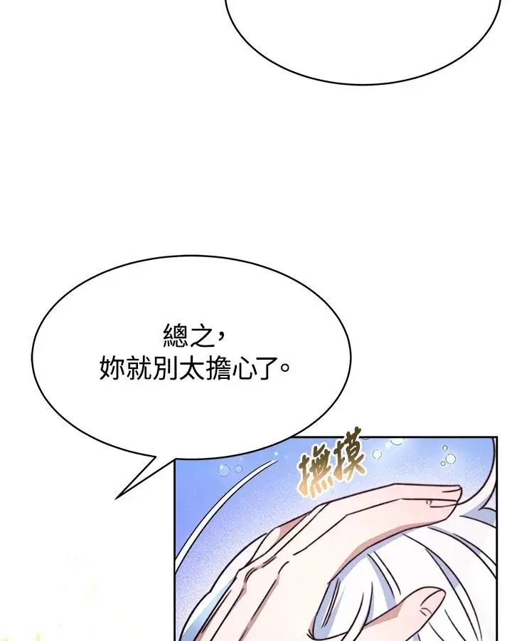 漫画《完结后的伊万杰琳》第24话第20张图