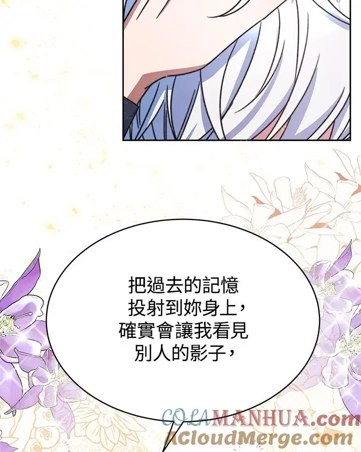 漫画《完结后的伊万杰琳》第24话第21张图