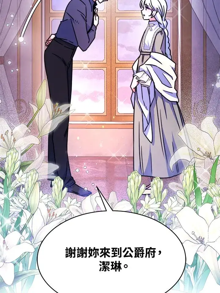 漫画《完结后的伊万杰琳》第24话第27张图