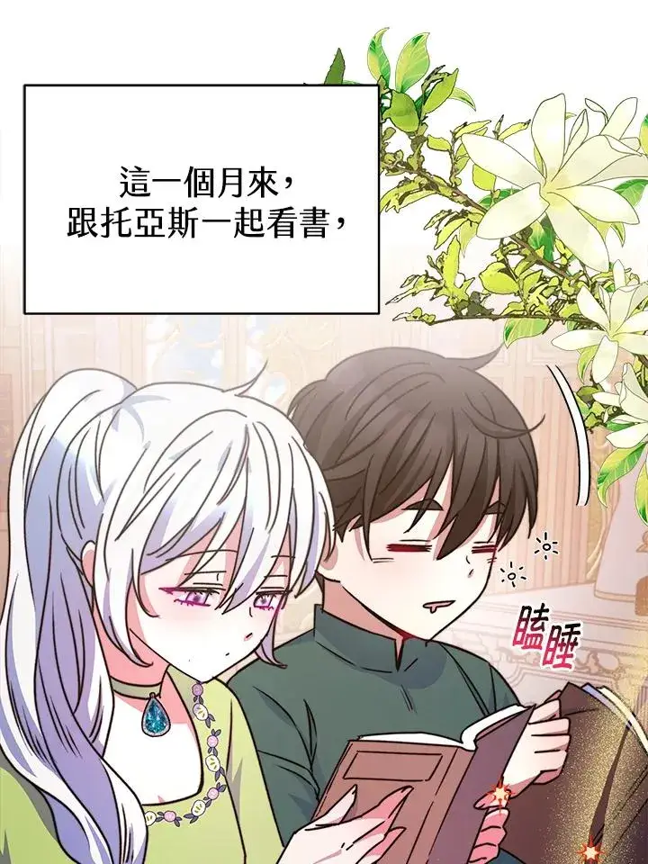 漫画《完结后的伊万杰琳》第24话第36张图