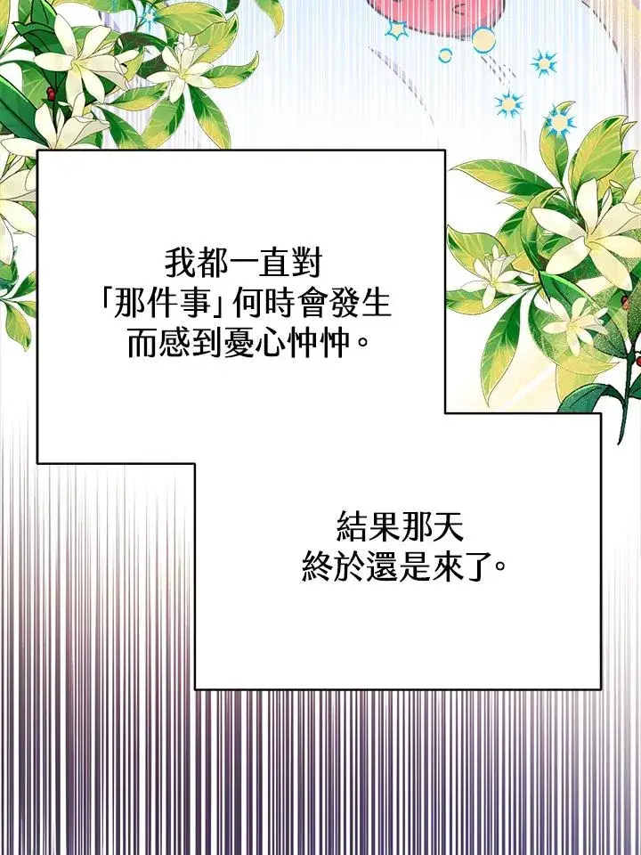 漫画《完结后的伊万杰琳》第24话第40张图