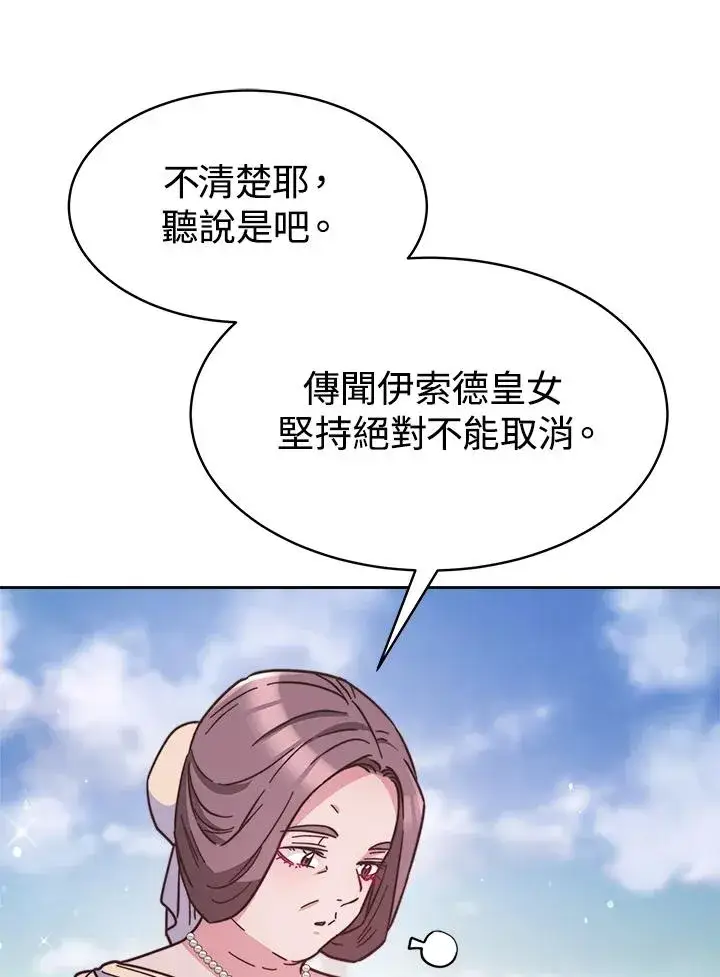 漫画《完结后的伊万杰琳》第24话第42张图
