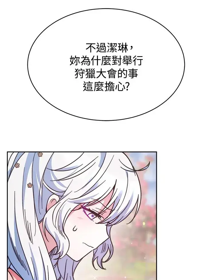 漫画《完结后的伊万杰琳》第24话第44张图