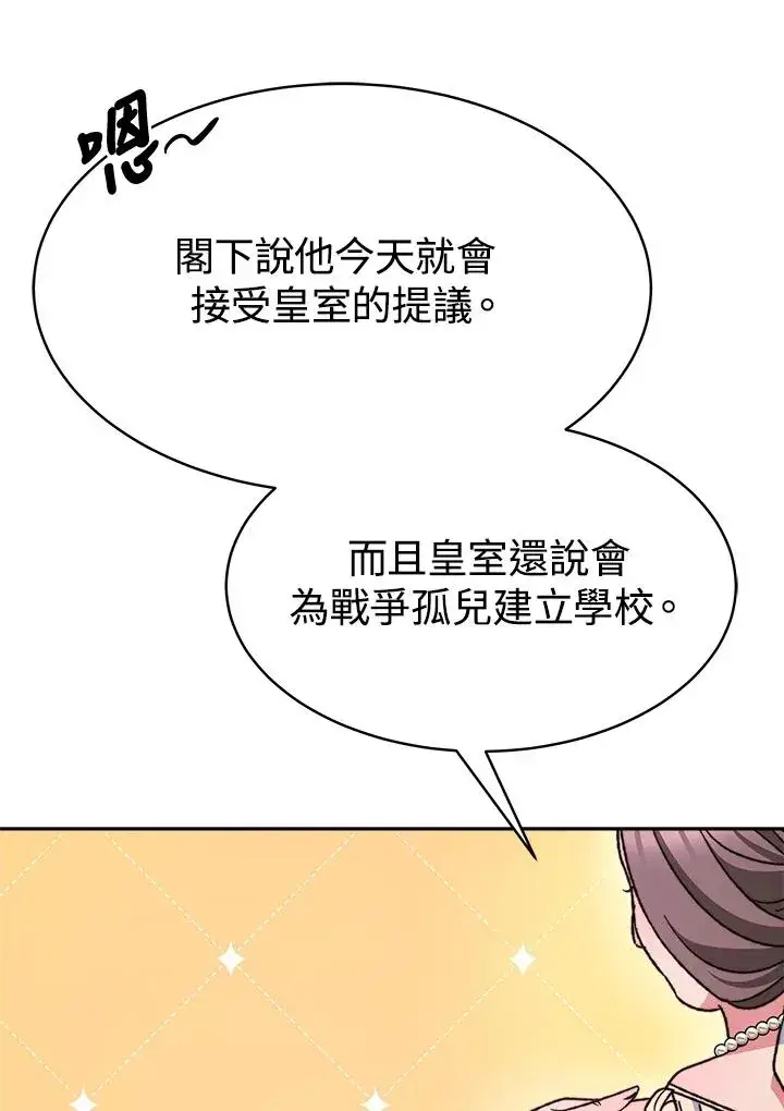 漫画《完结后的伊万杰琳》第24话第62张图