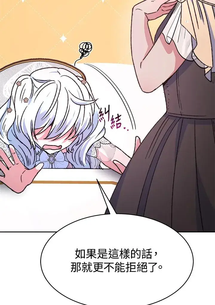 漫画《完结后的伊万杰琳》第24话第63张图