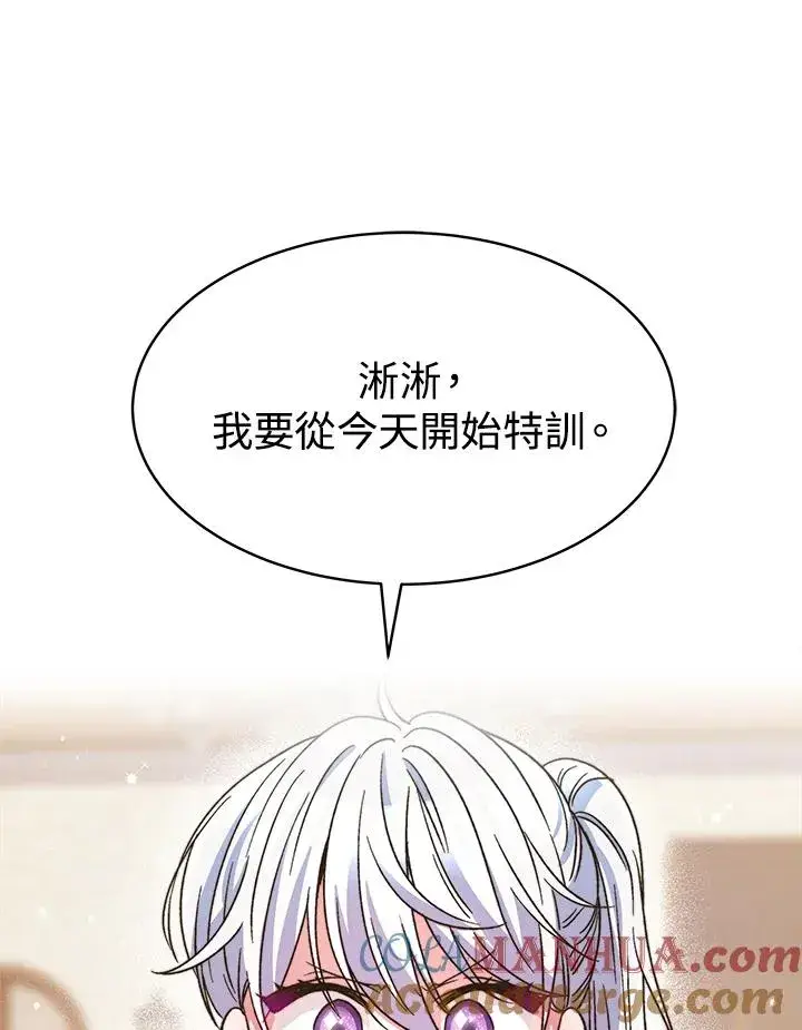 漫画《完结后的伊万杰琳》第24话第69张图