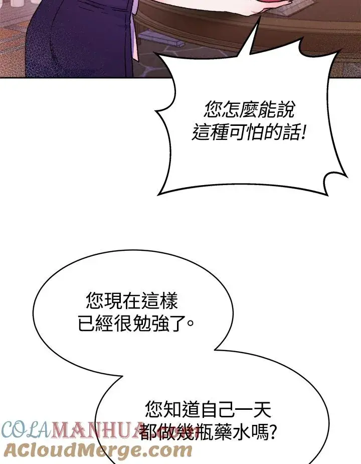 漫画《完结后的伊万杰琳》第24话第73张图