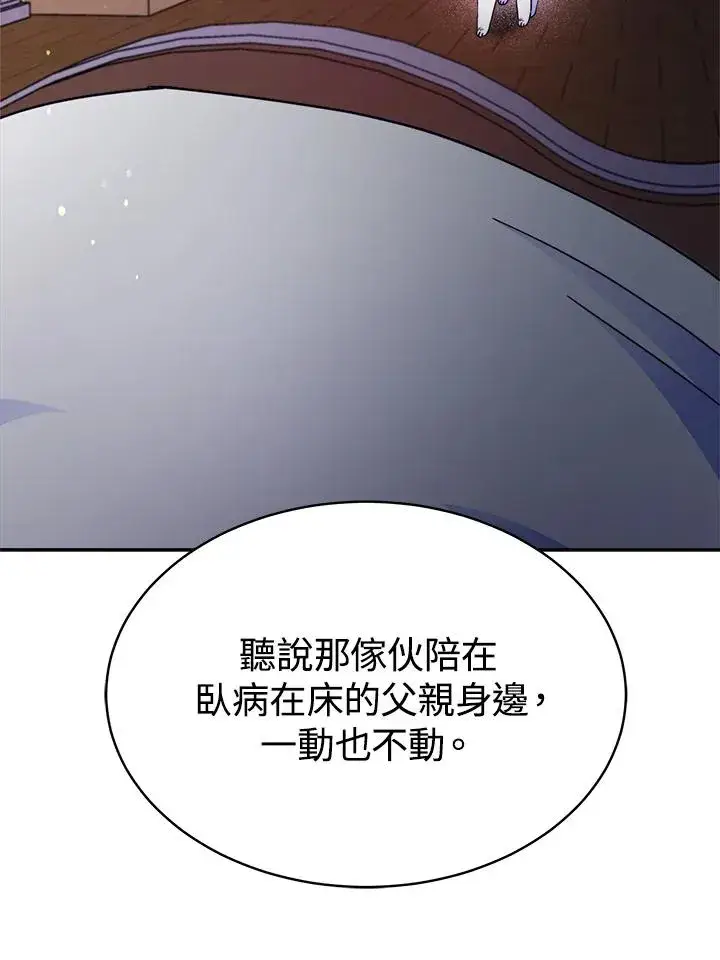 漫画《完结后的伊万杰琳》第24话第8张图