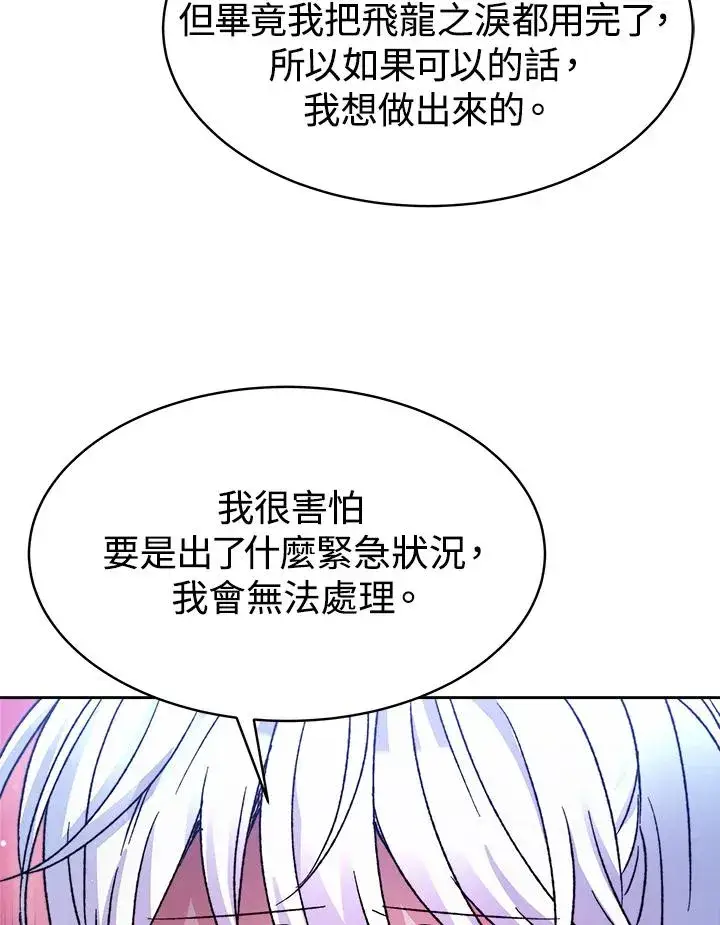 漫画《完结后的伊万杰琳》第24话第80张图
