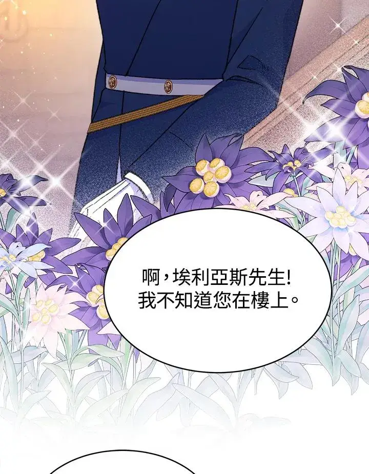 漫画《完结后的伊万杰琳》第24话第83张图