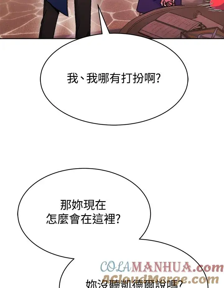 漫画《完结后的伊万杰琳》第24话第85张图