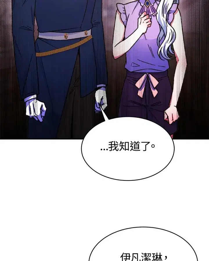 漫画《完结后的伊万杰琳》第24话第96张图