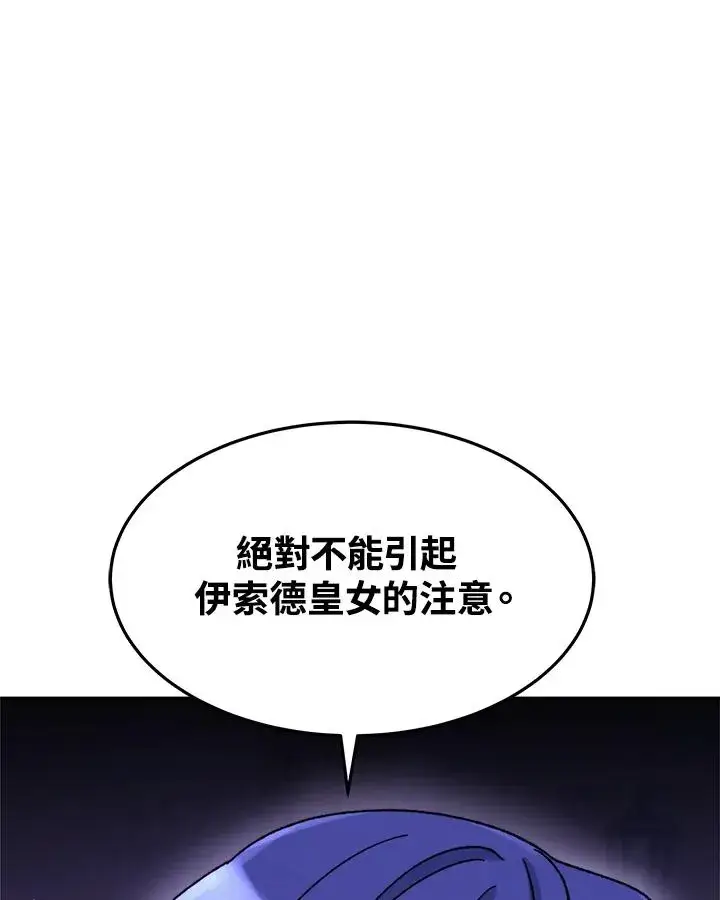漫画《完结后的伊万杰琳》第24话第98张图