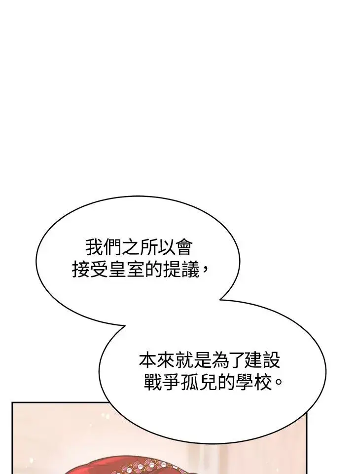 漫画《完结后的伊万杰琳》第25话第110张图