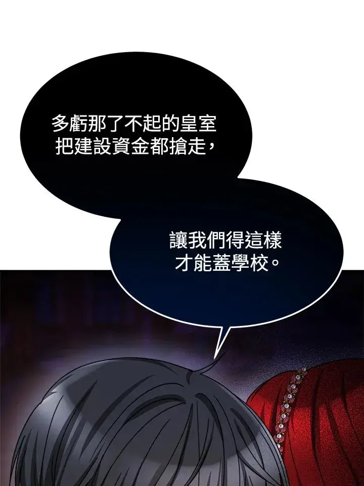 漫画《完结后的伊万杰琳》第25话第112张图